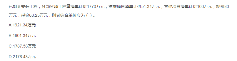 合价