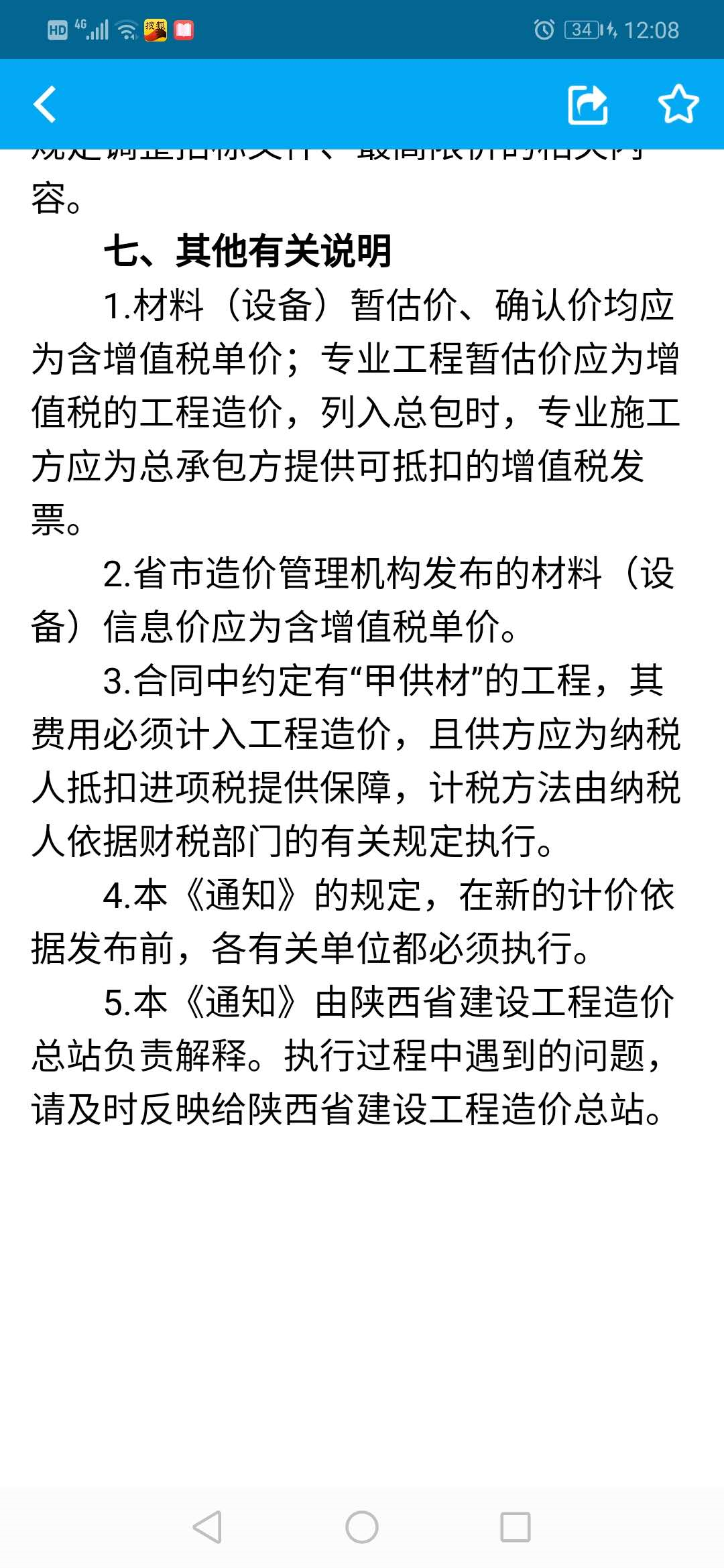 税后