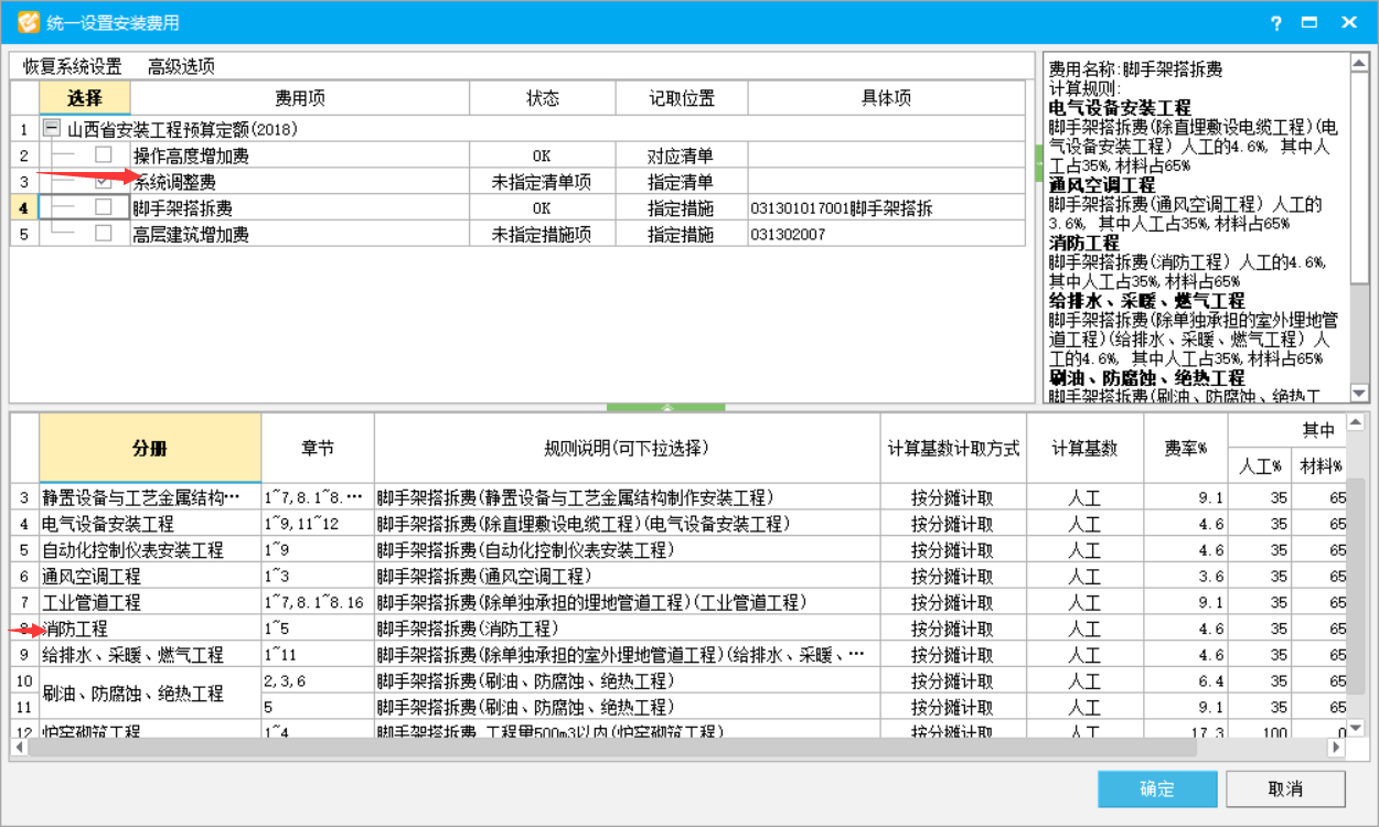 记取安装费用