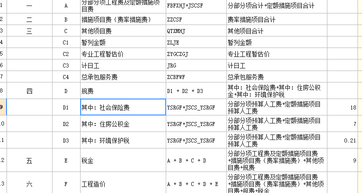 不含税工程造价