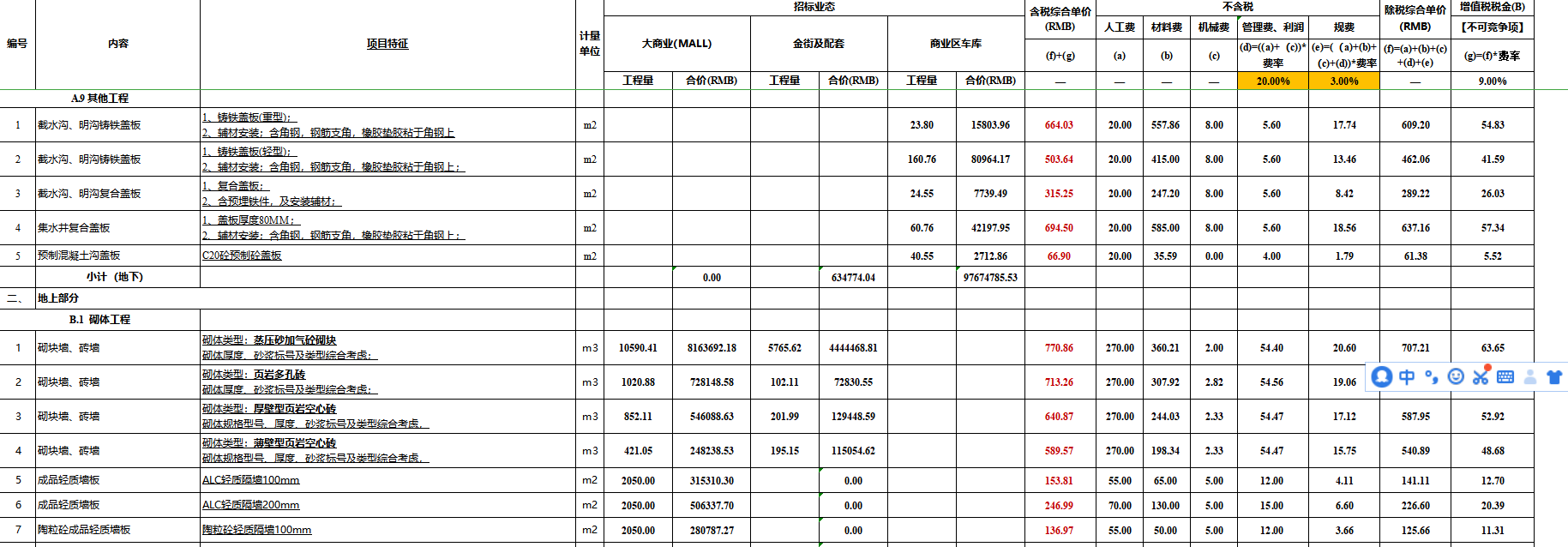 导入计价