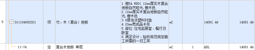 定额