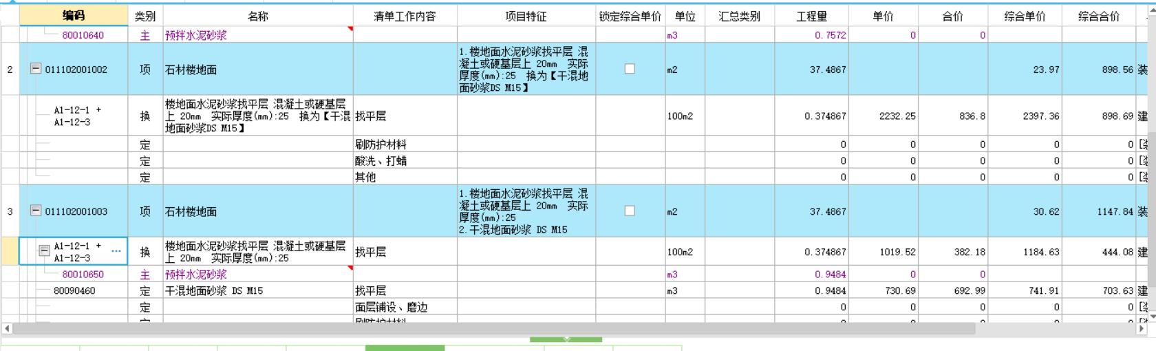 干硬性水泥砂浆
