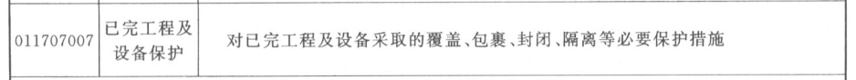 措施费