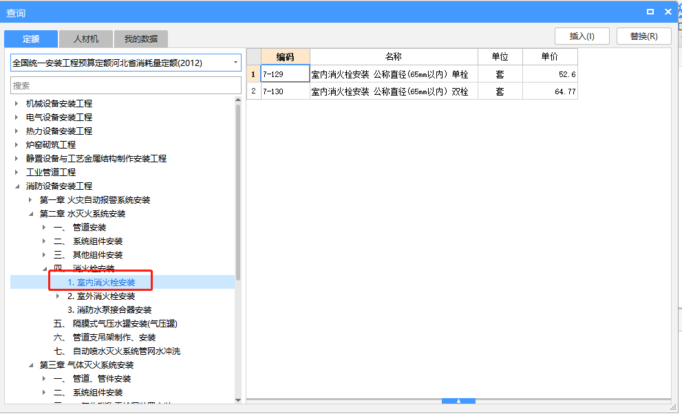 套什么定额