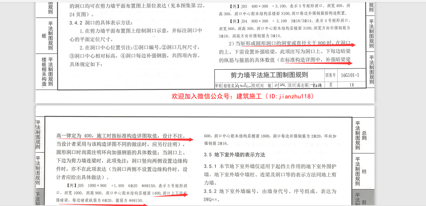 剪力墙的