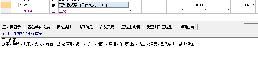 安装定额