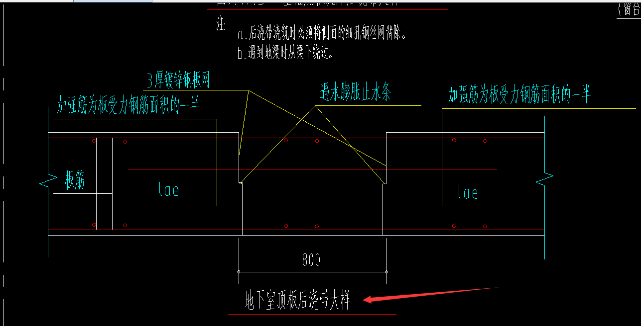 后浇带大样