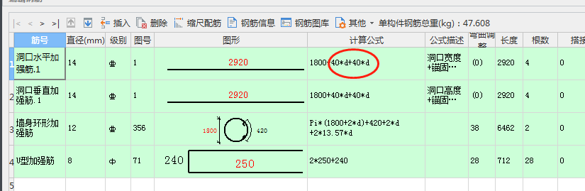 编辑钢筋