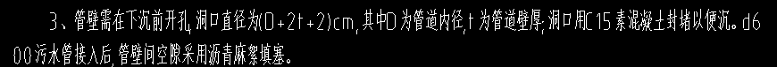 污水检查井