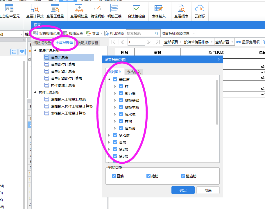 删除报表