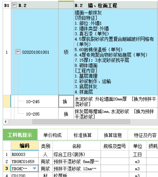 预拌干混砂浆