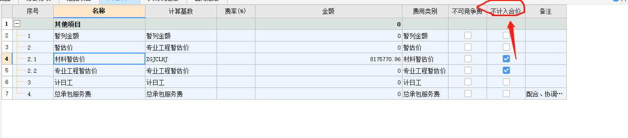 计入造价