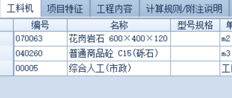花岗岩的
