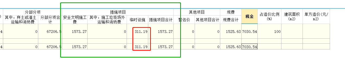 项目合计