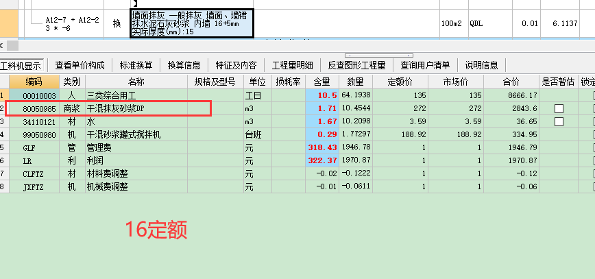 墙面抹灰