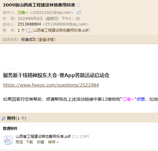 《山西省工程建设其他费用标准》