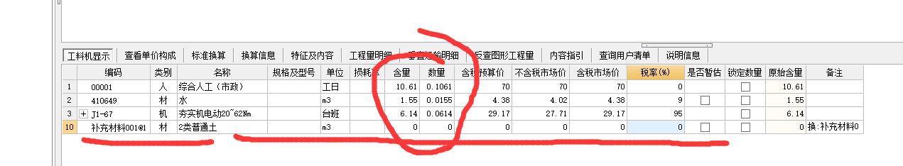 材料数量