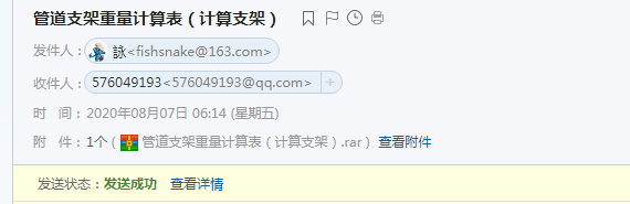 管道支架计算