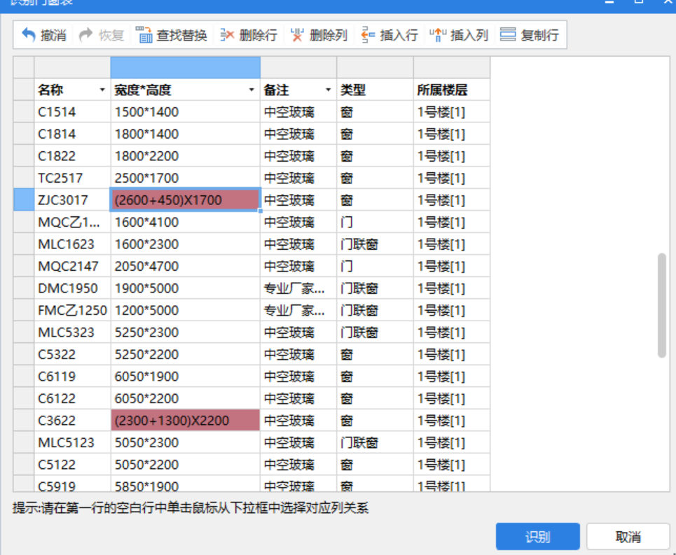 门窗表