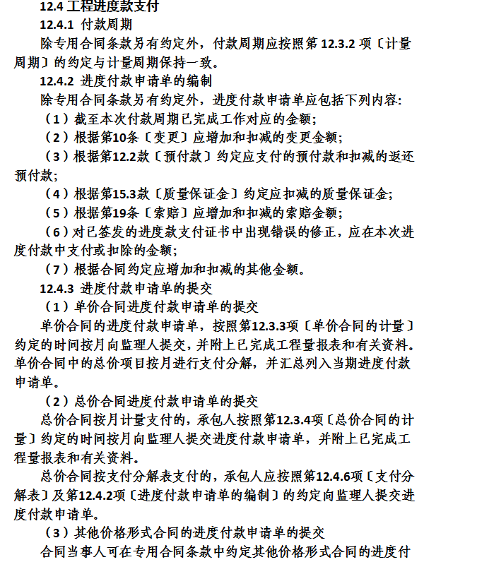 进度款
