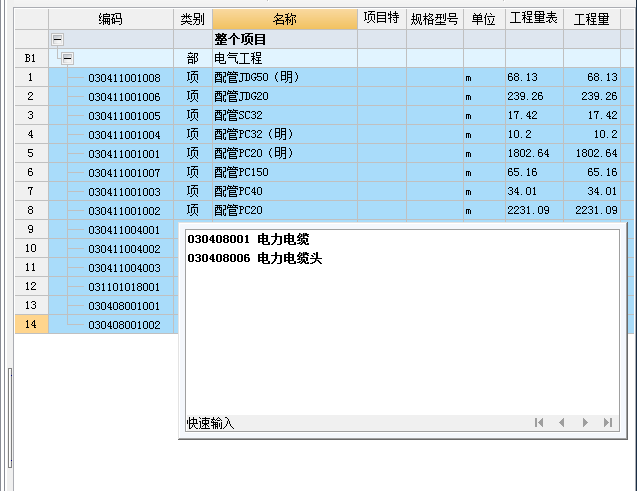 联达计价软件