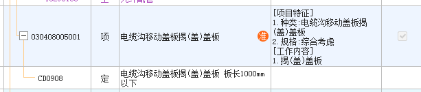 定额