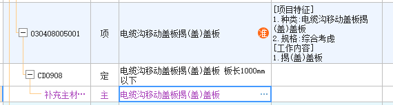 套定额