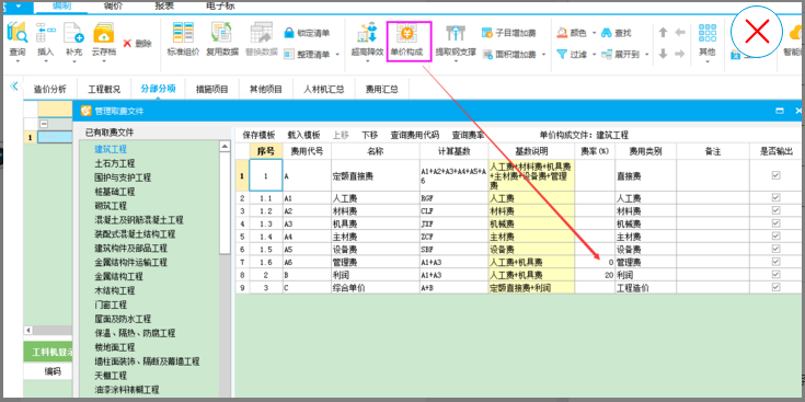 联达计价软件