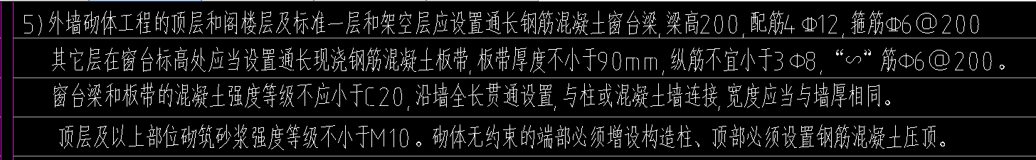 窗台梁
