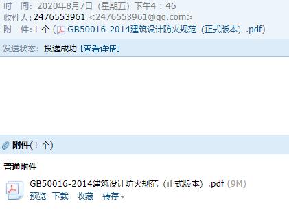 消防规范