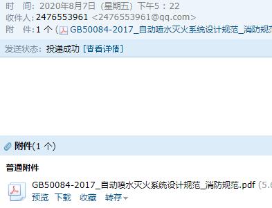 消防规范