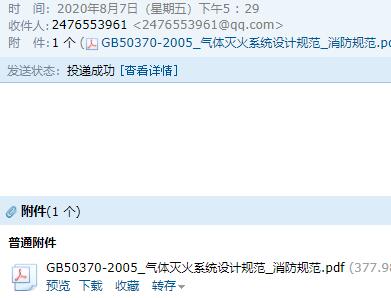 消防规范