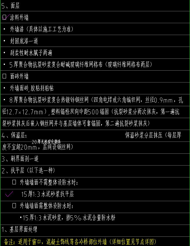 外墙