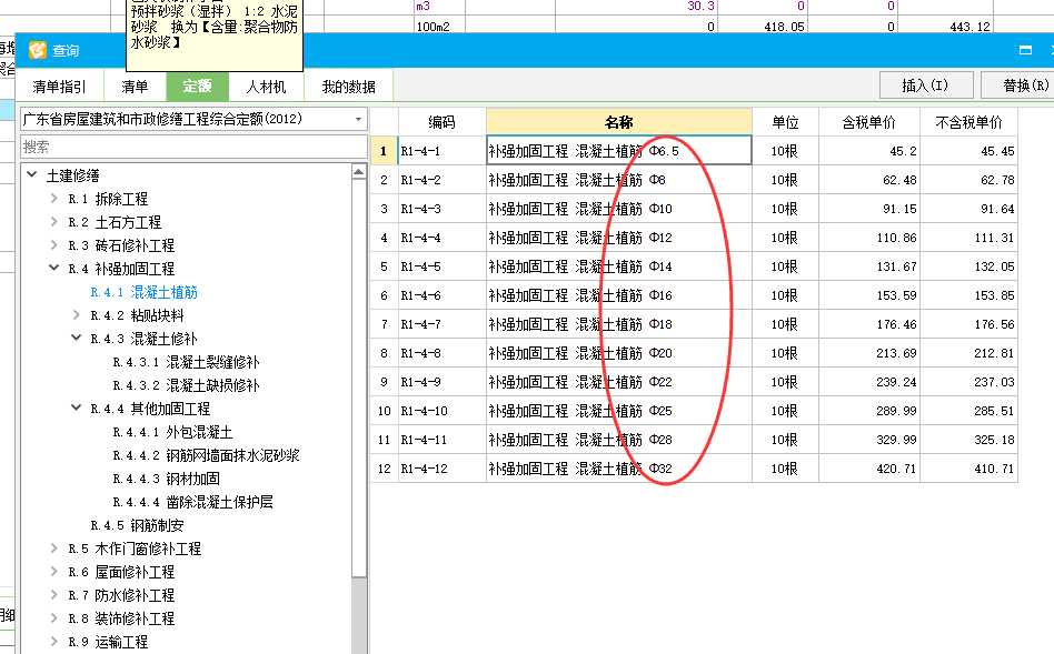 修缮定额