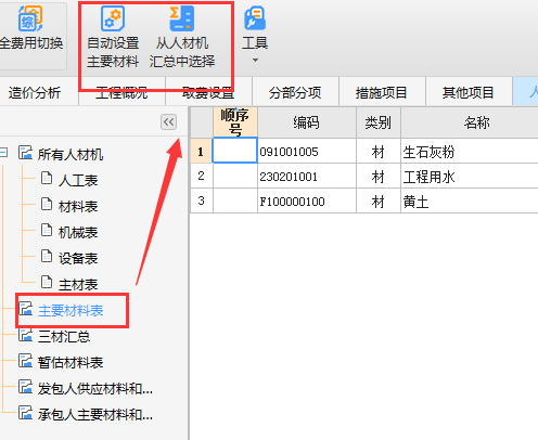 中标清单