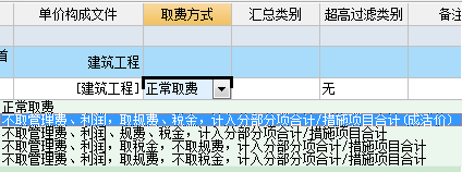不取费