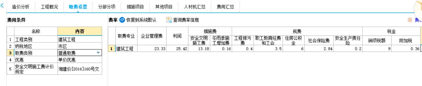 安全文明施工费