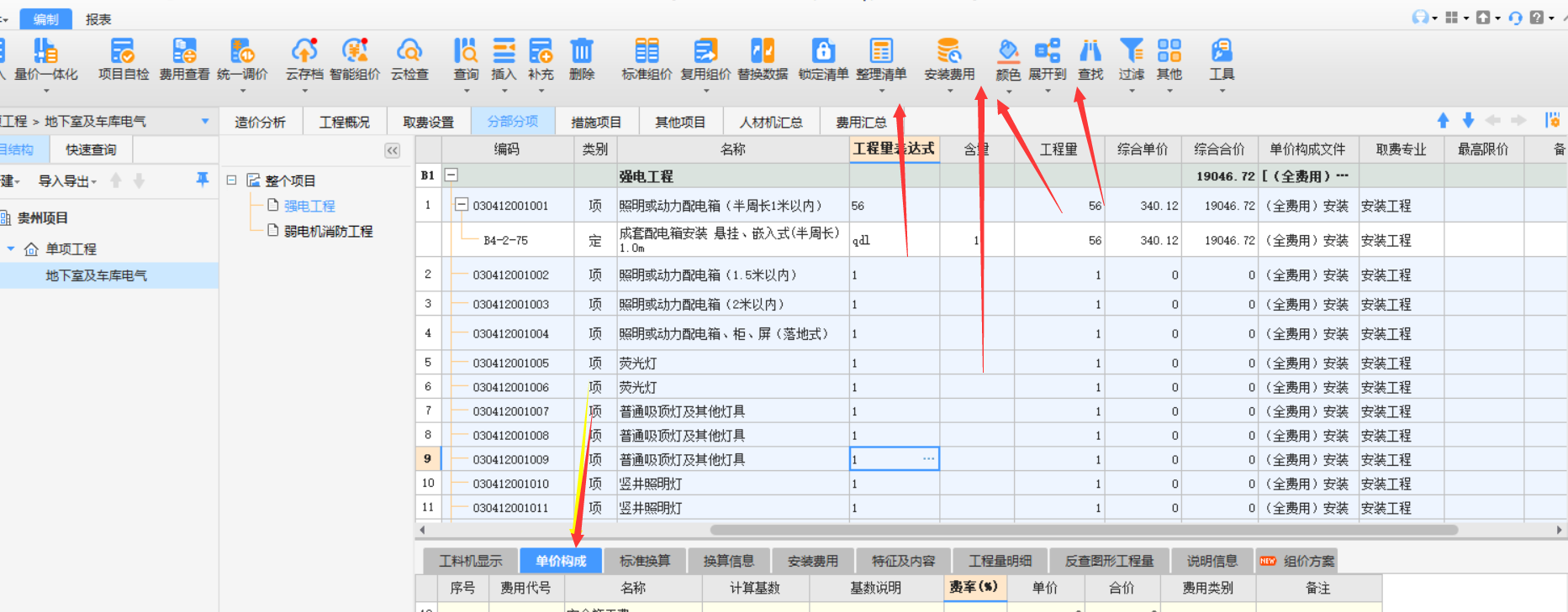 查看单价构成