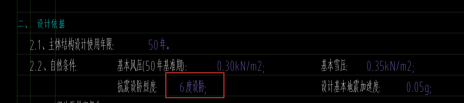 抗震等级