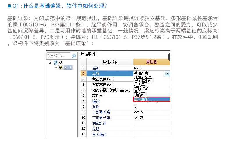 基础连系梁