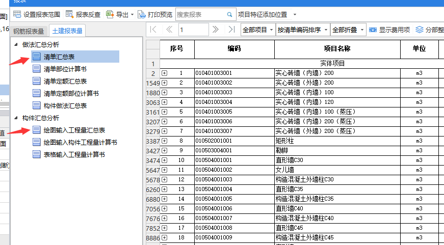 广联达报表的量是定额量还是清单量