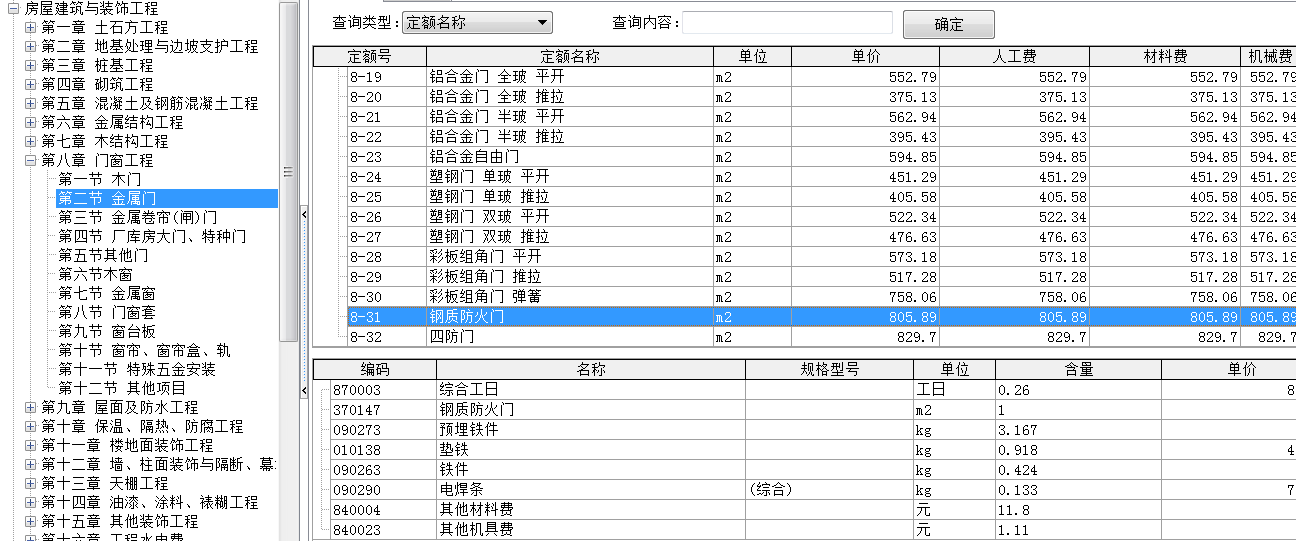 门窗安装