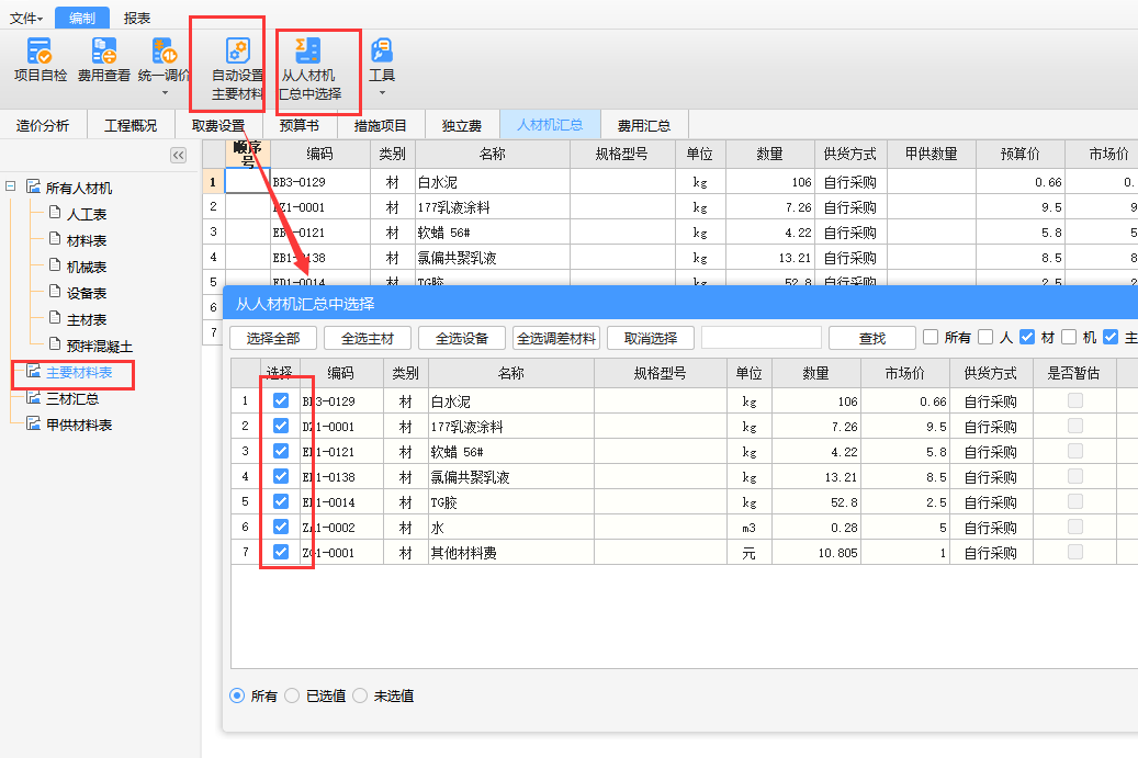 广东计价软件