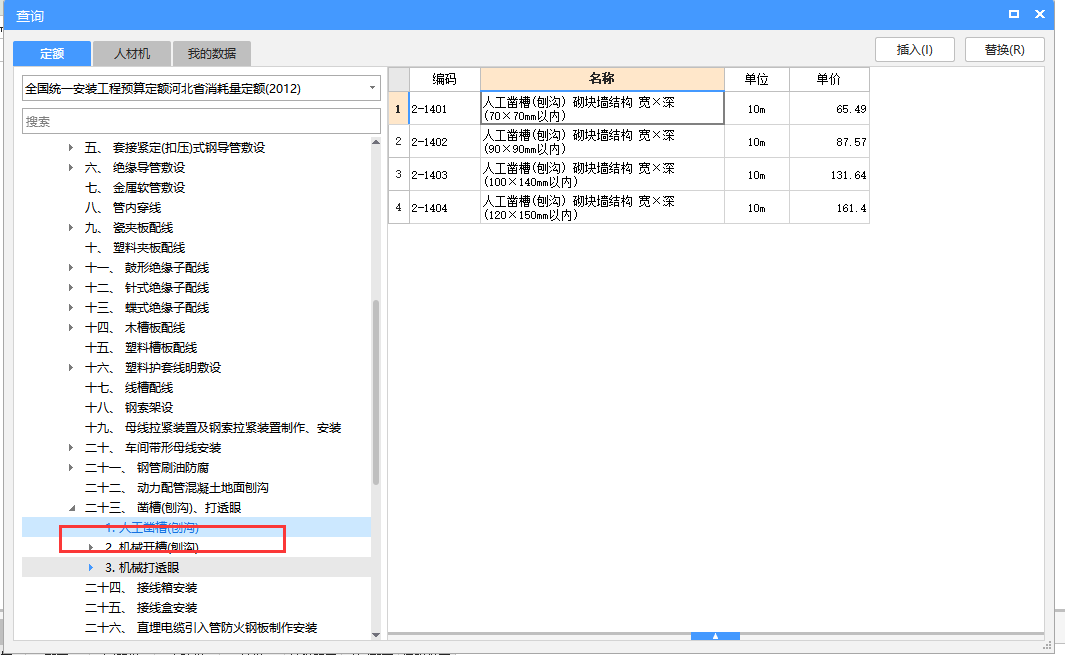 墙面开槽