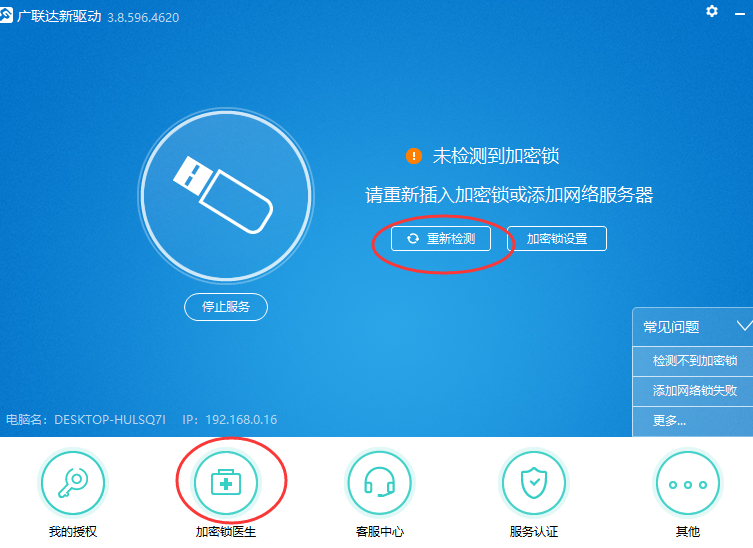 加密锁