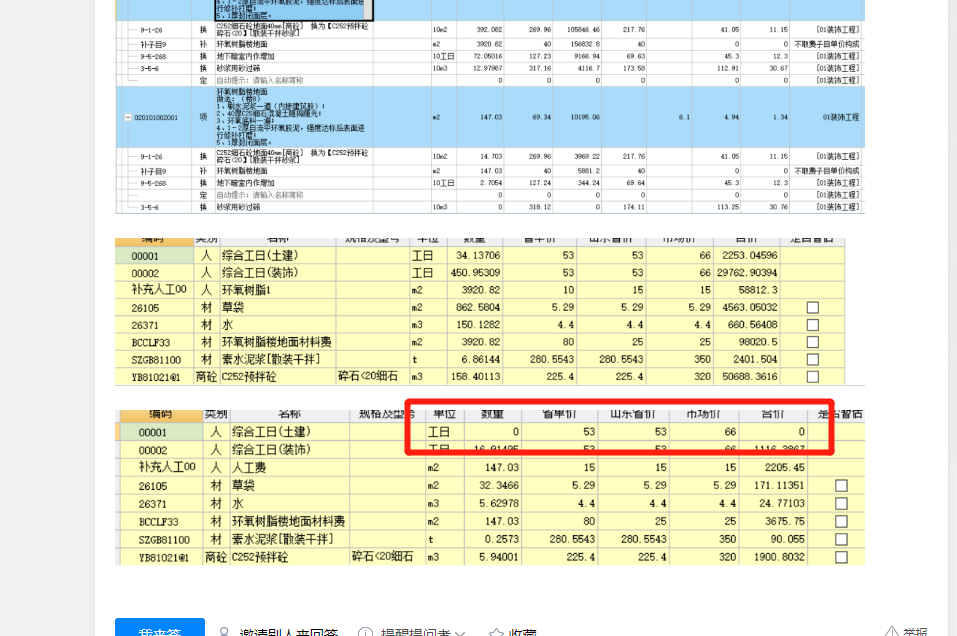 建筑行业快速问答平台-答疑解惑