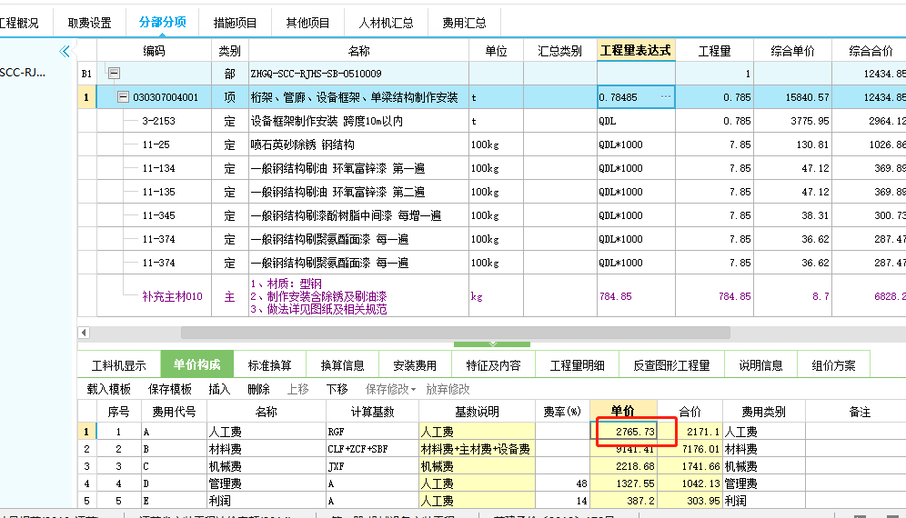 综合单价不