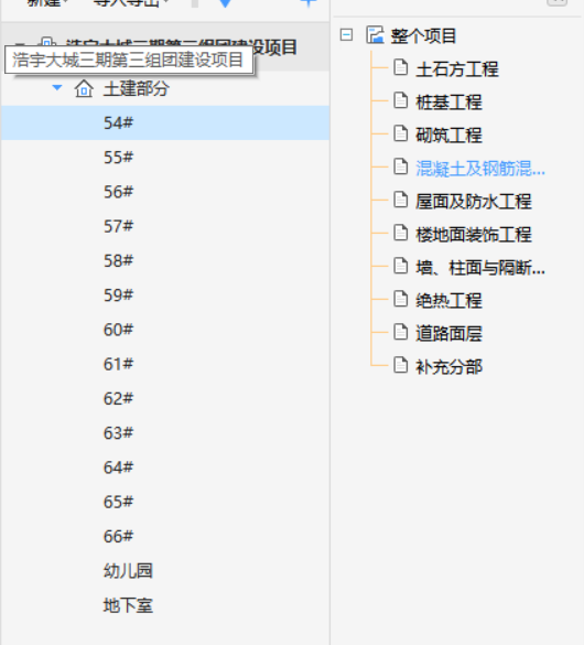 计价软件