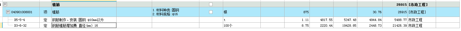 植筋